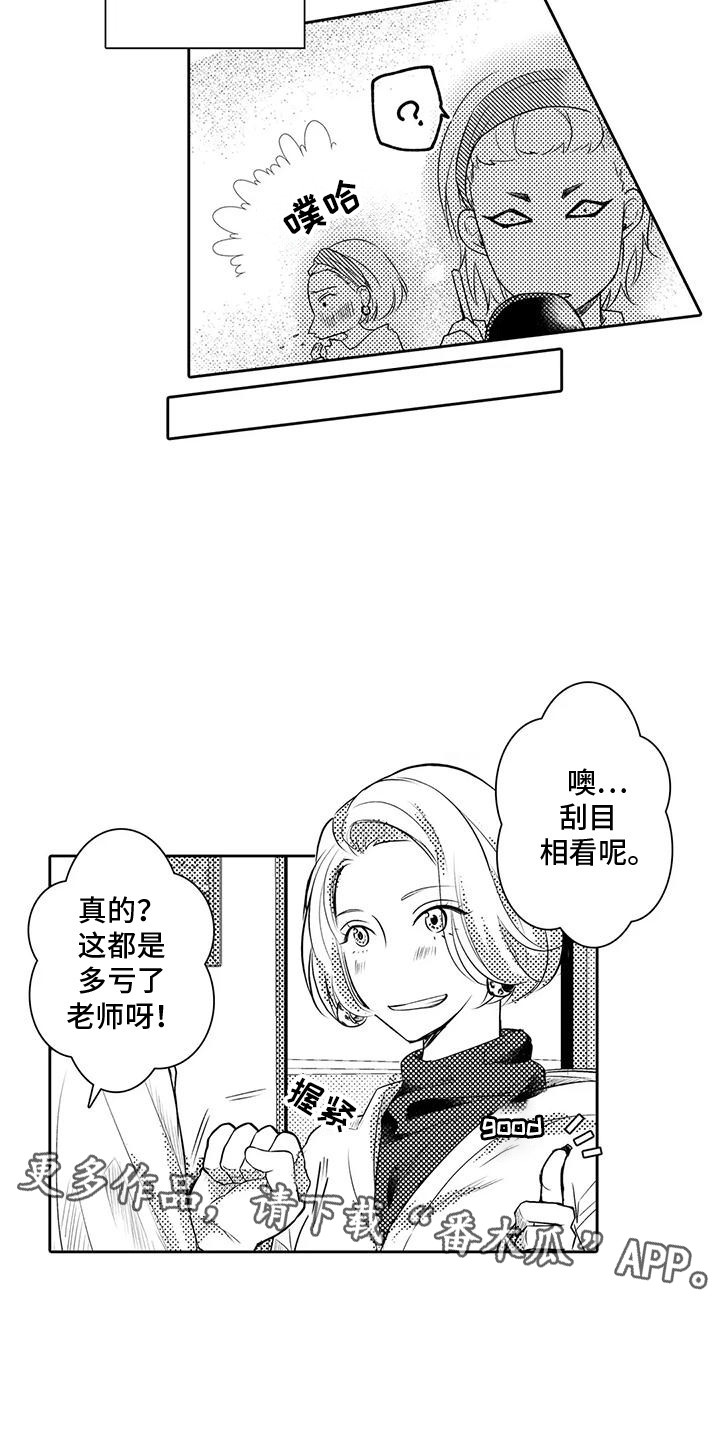 化妆逆袭剧漫画,第2话2图