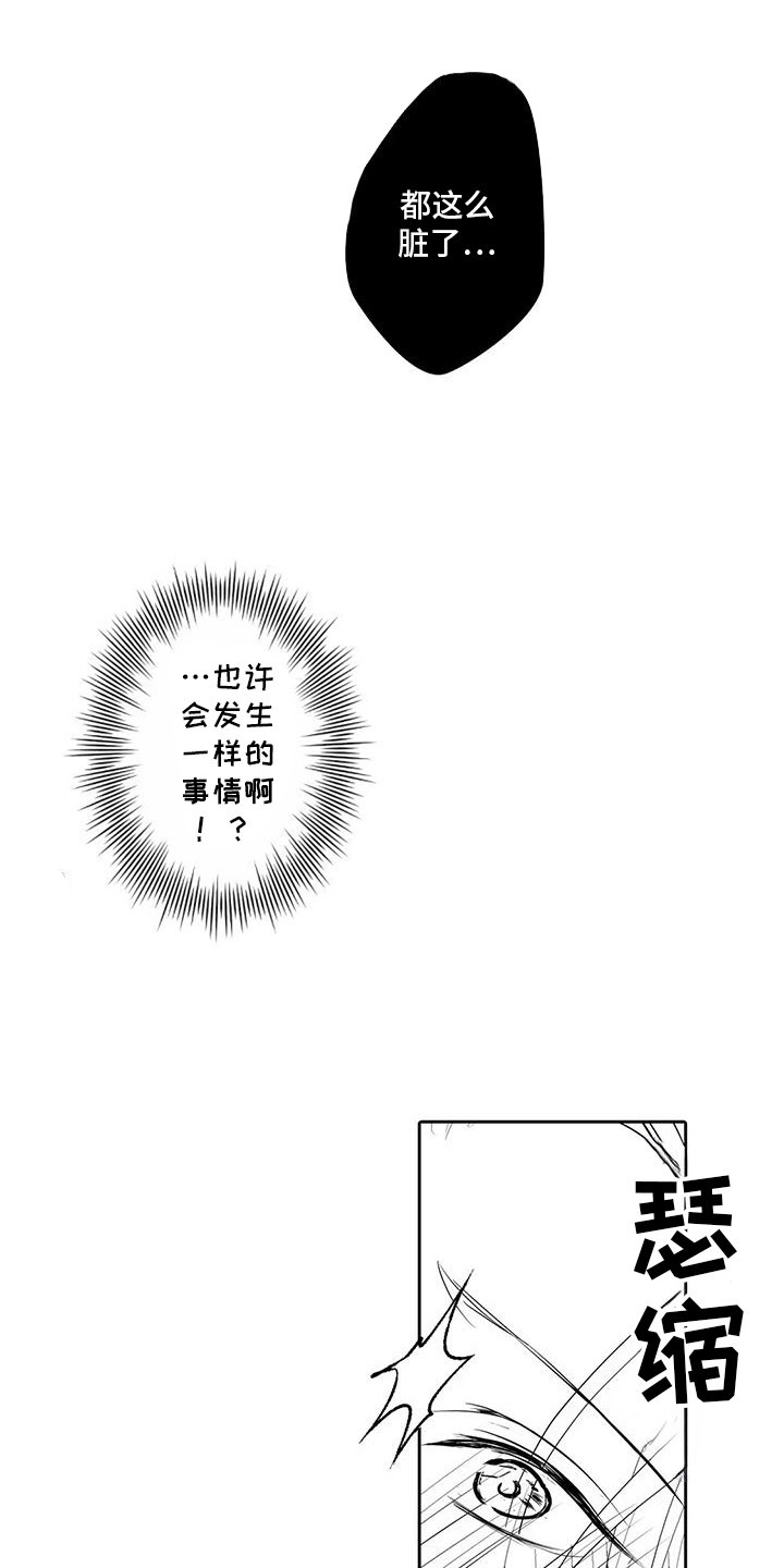 化妆逆袭花美男漫画漫画,第5话5图