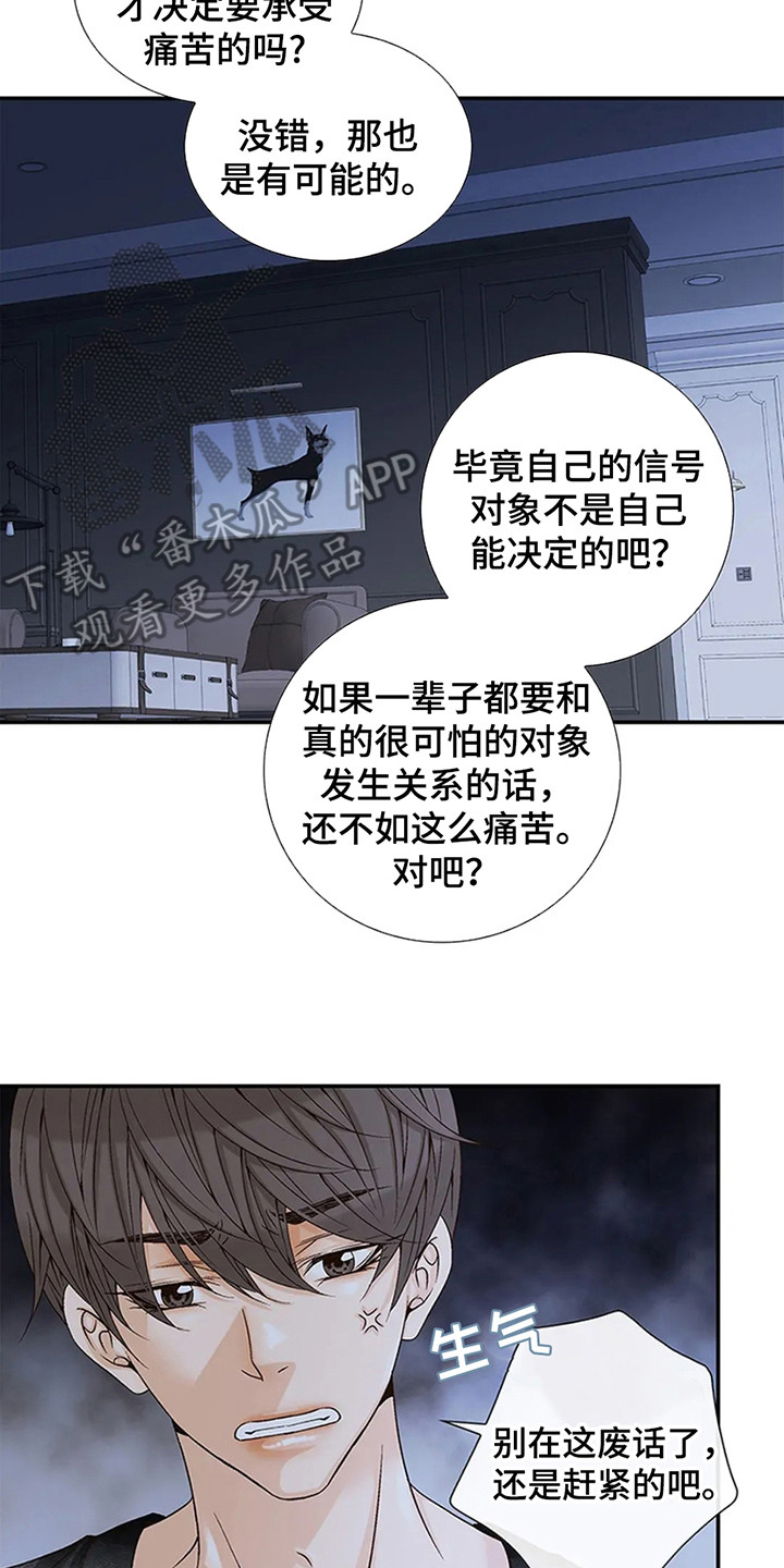 剧毒纽带漫画免费观看漫画,第5话5图