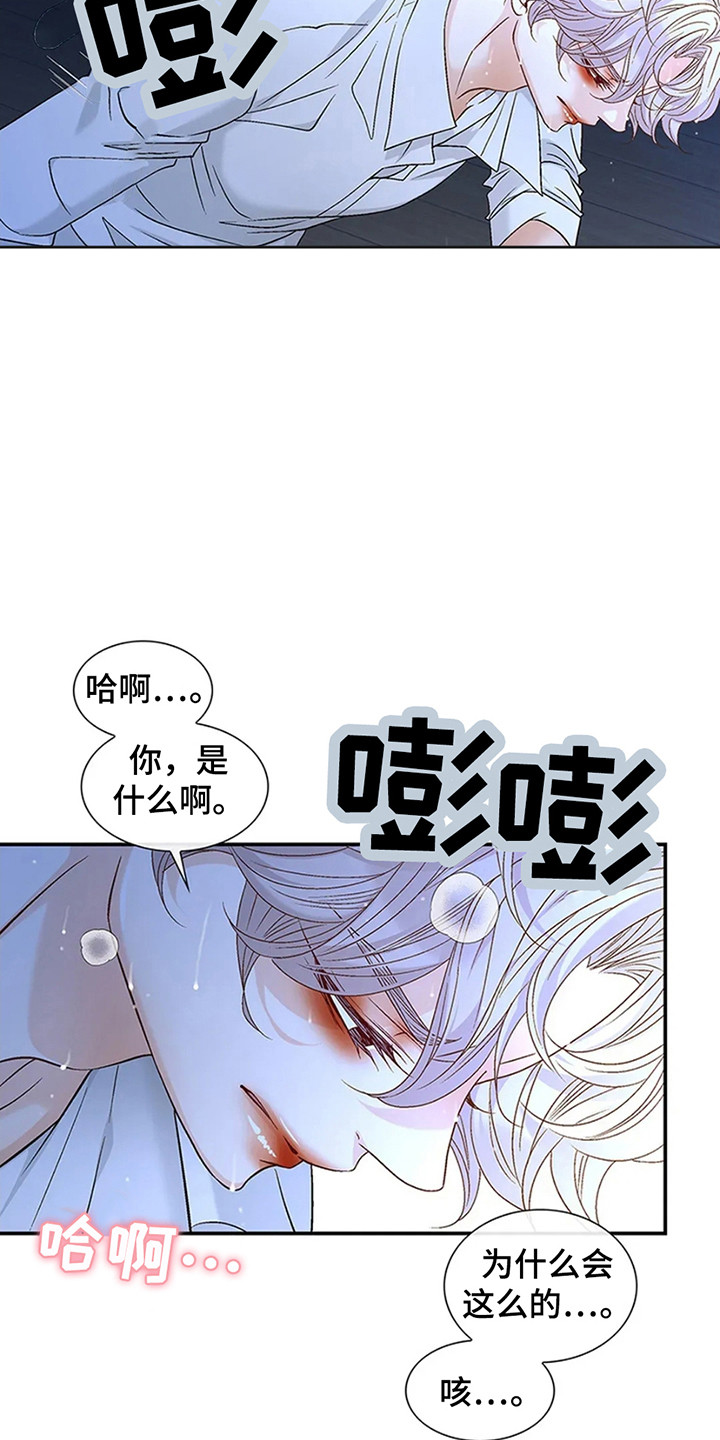 剧毒纽带最新漫画,第9话3图