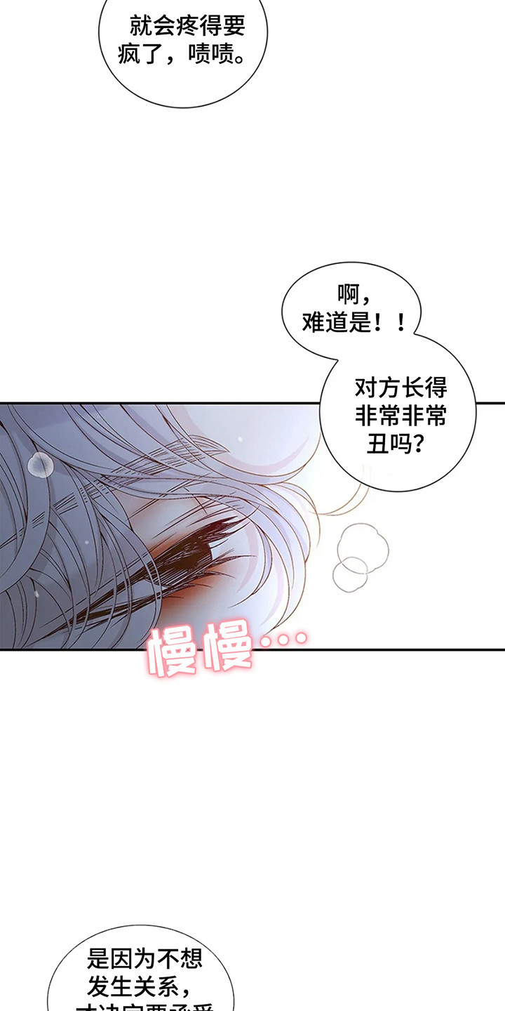 剧毒纽带漫画免费观看漫画,第5话4图