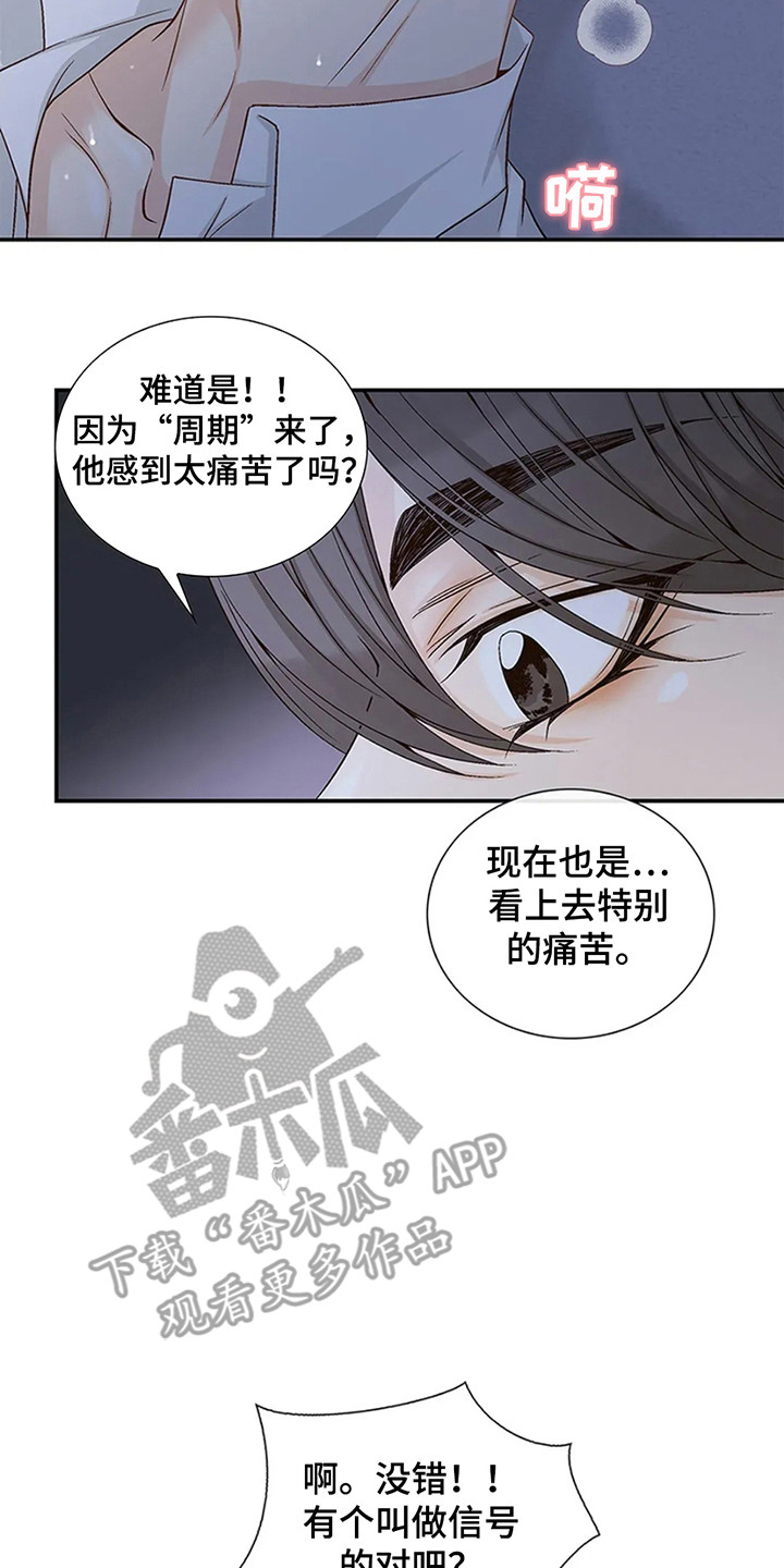 剧毒纽带在哪看漫画,第5话4图