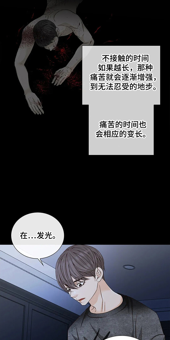 剧毒纽带在哪看漫画,第5话2图