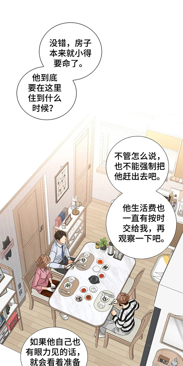 剧毒纽带完整版免费观看漫画,第1话2图