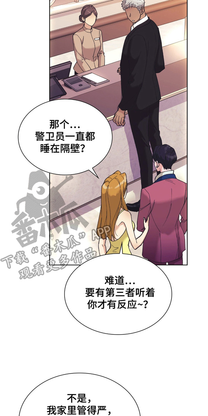 大小姐和黑皮保镖小说漫画,第4话2图