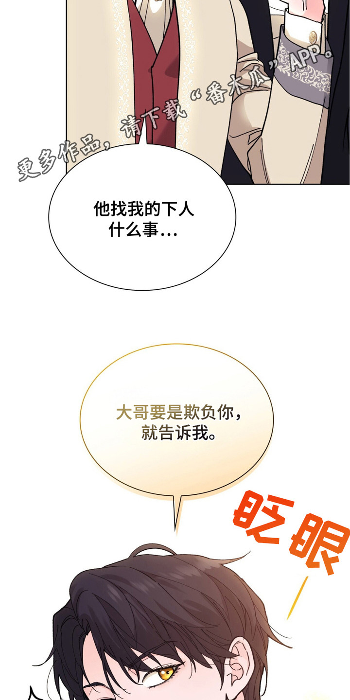 大小姐和黑皮保镖小说漫画,第9话5图