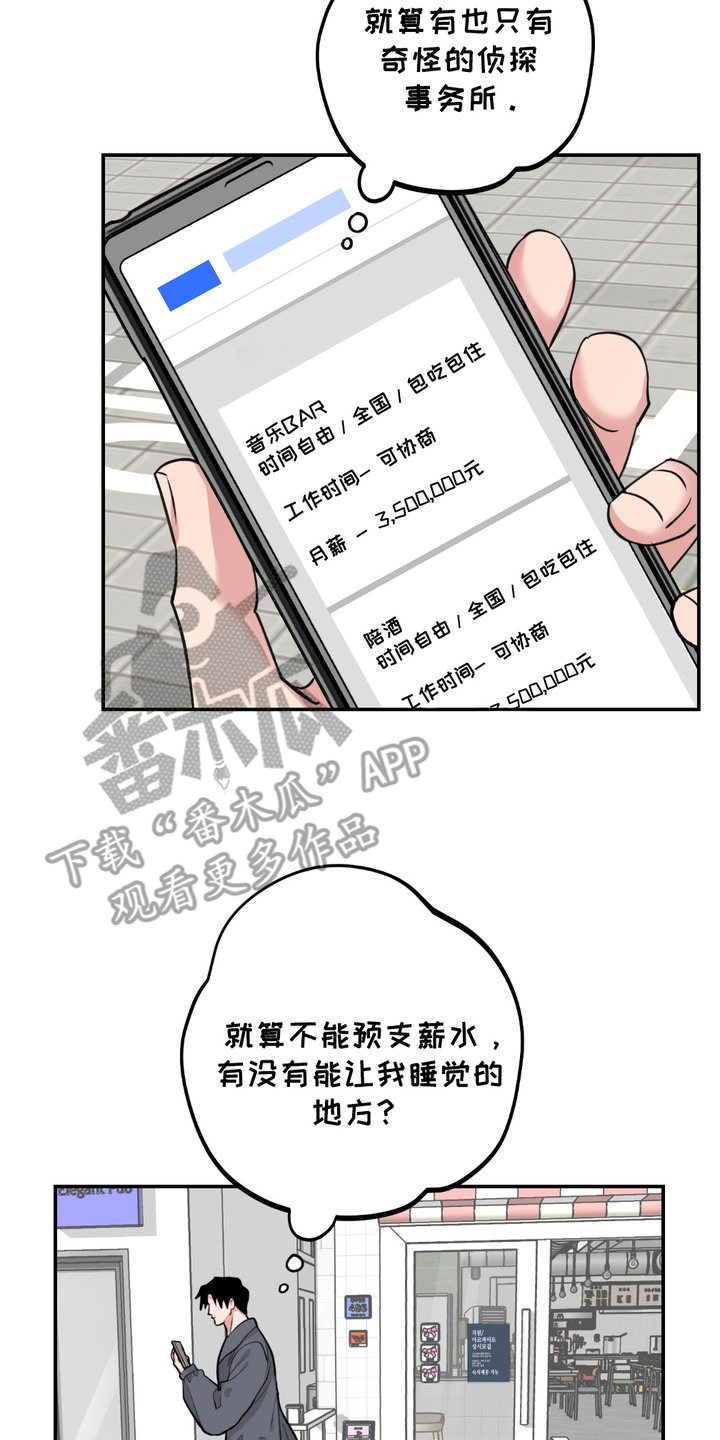 帅哥有保质期吗漫画免费漫画,第9话1图