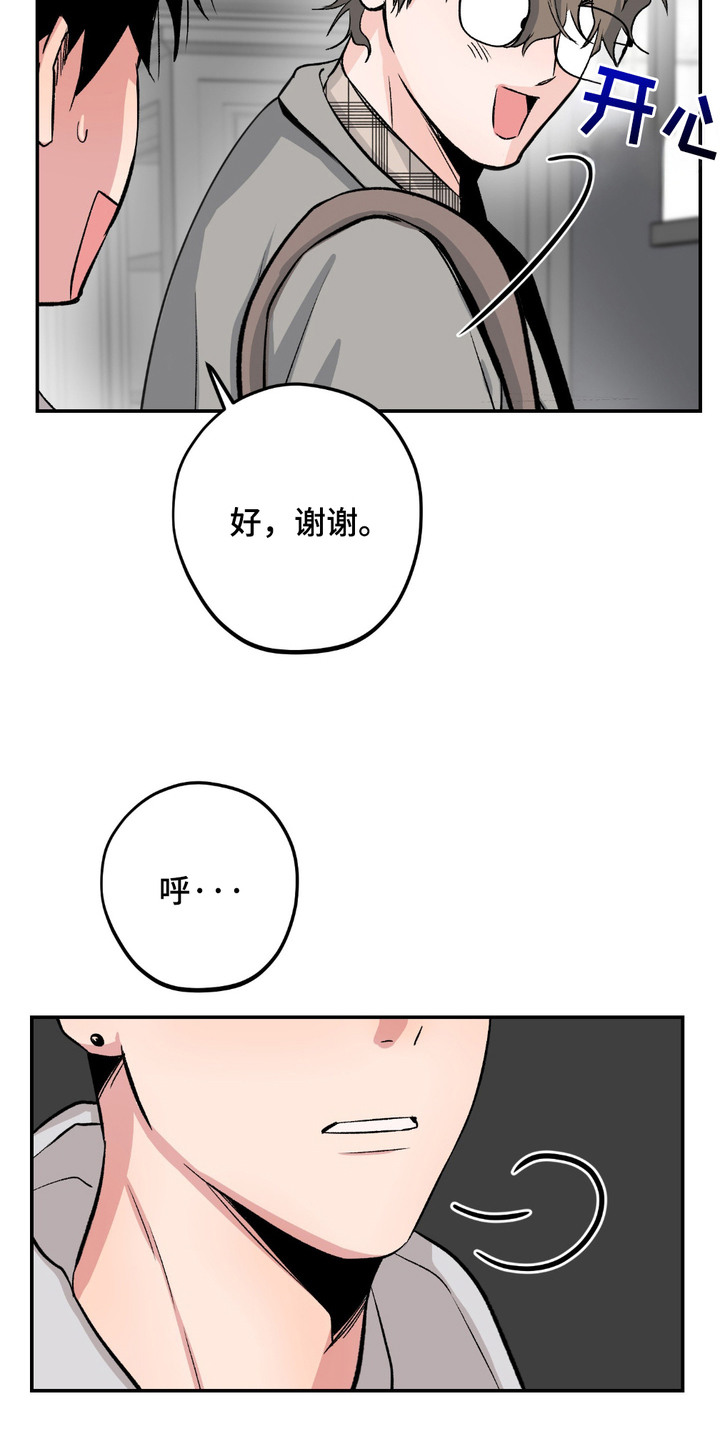 直男保质期漫画,第3话1图