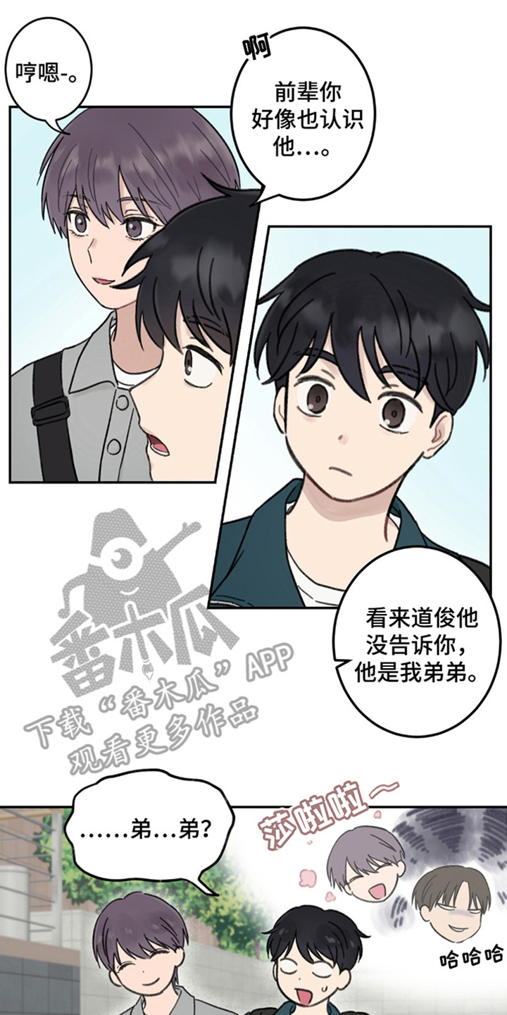 犯错的后果小游戏在线玩漫画,第3话2图