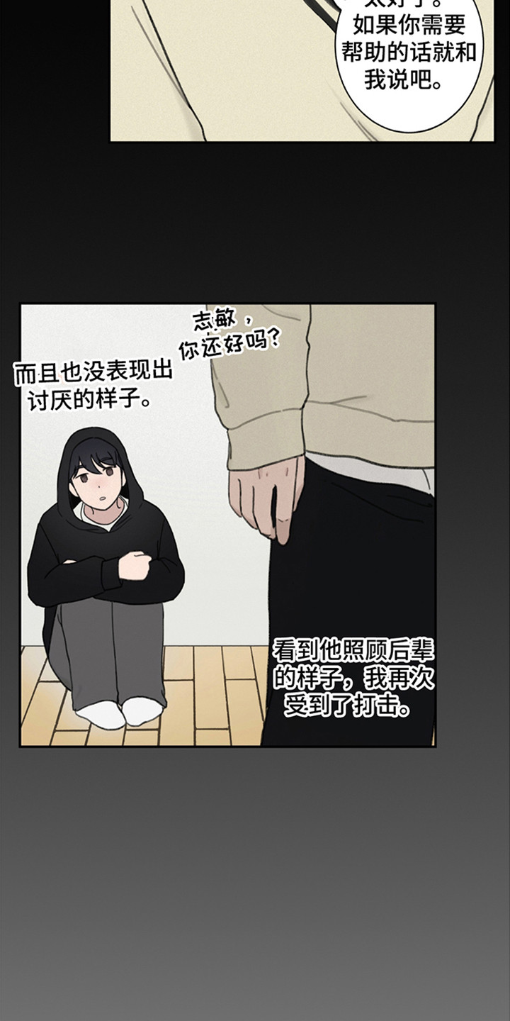 犯错的代价歌曲漫画,第6话5图