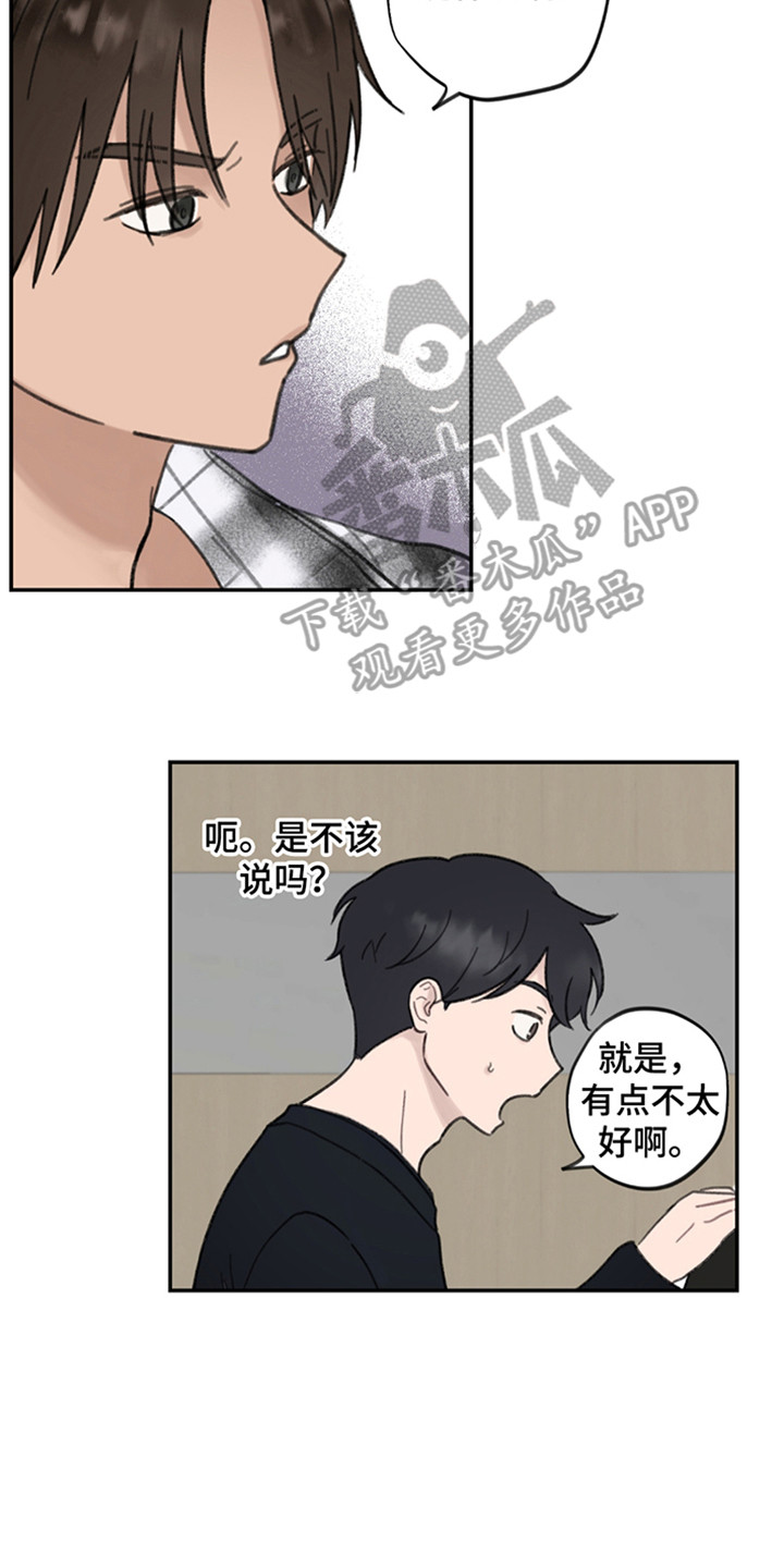 犯错的代价作文600字漫画,第8话3图