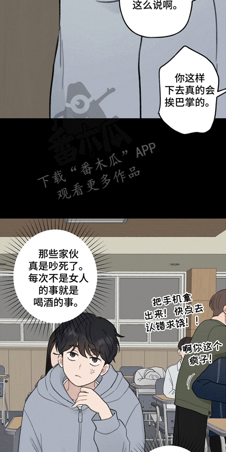 犯错的图片漫画,第2话1图