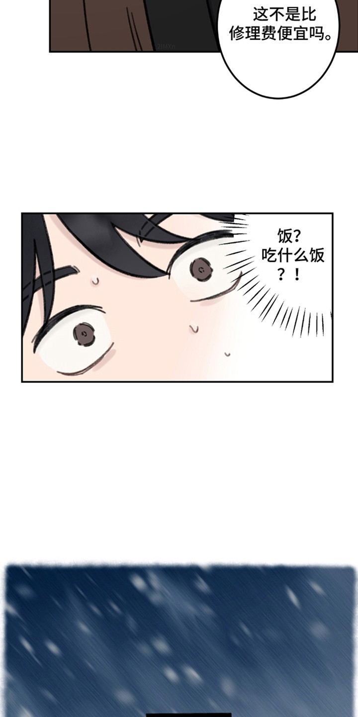 犯错的后果小游戏入口无需下载漫画,第3话1图