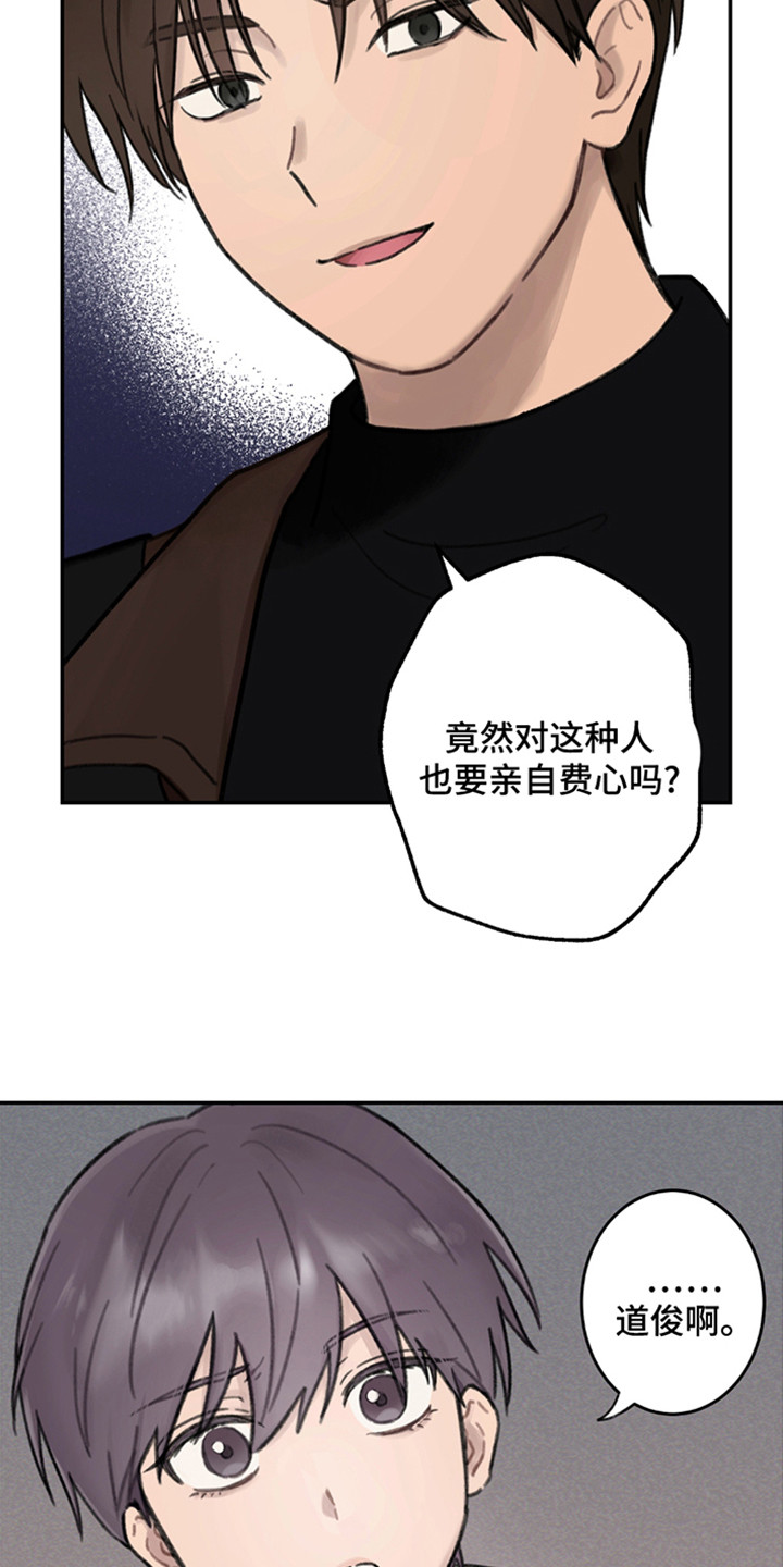 犯错的后果视频漫画,第1话4图