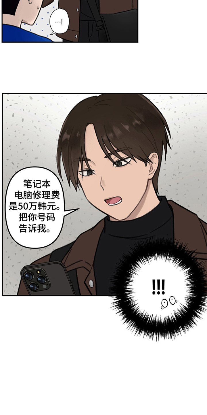 犯错的后果游戏在线玩漫画,第2话2图