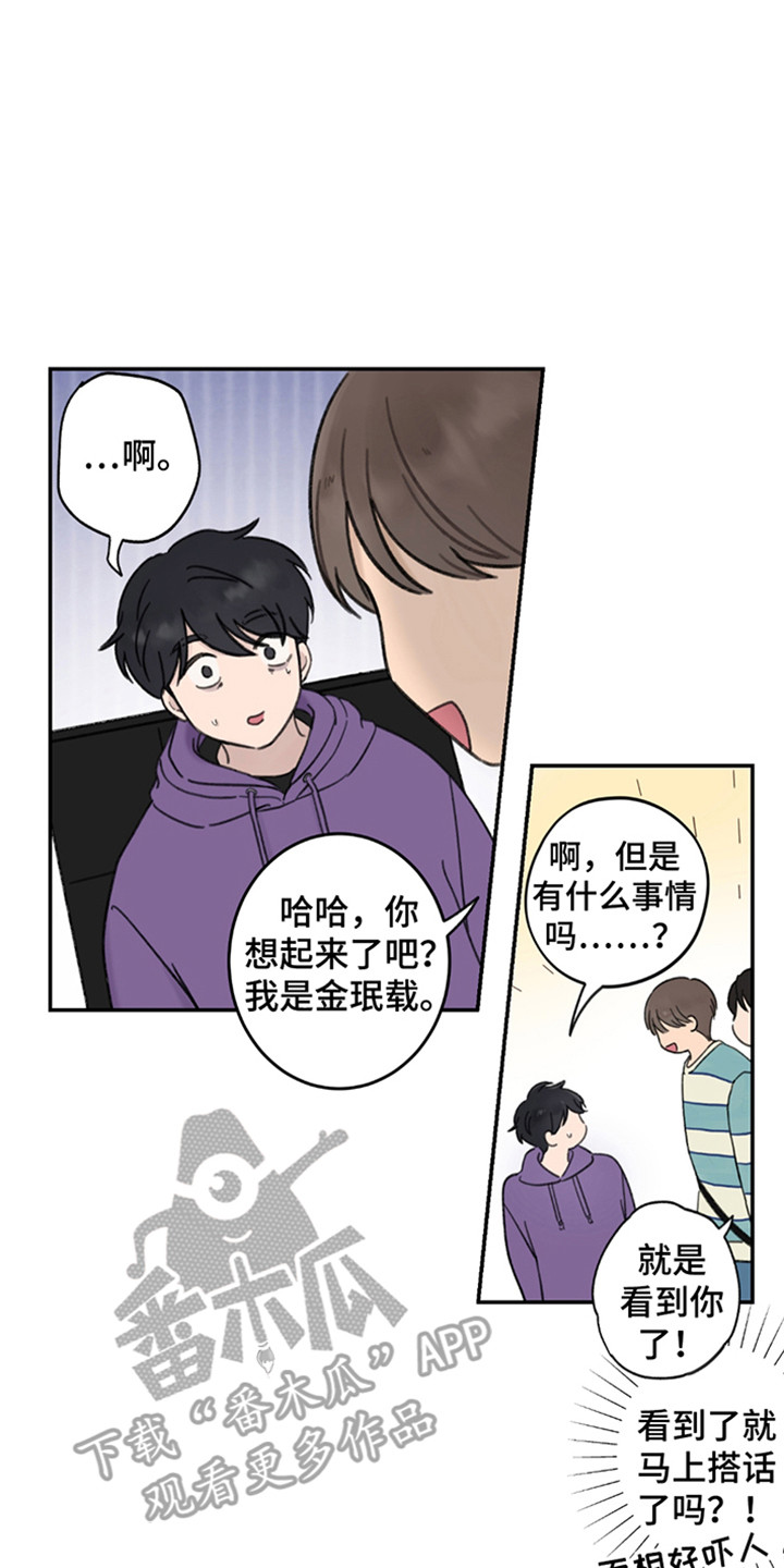 犯错的代价漫画,第7话4图