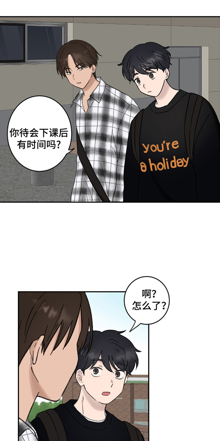 犯错的代价漫画,第8话2图