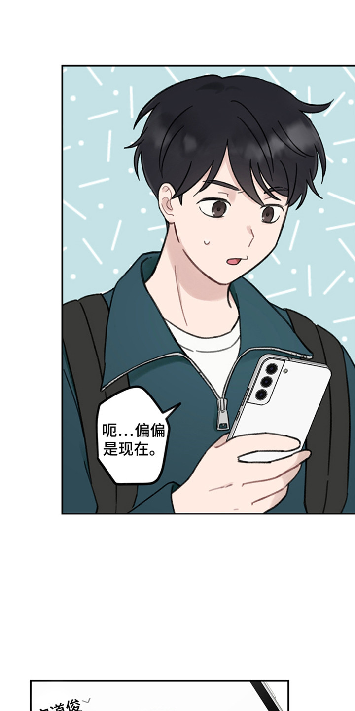 犯错的代价漫画,第4话5图