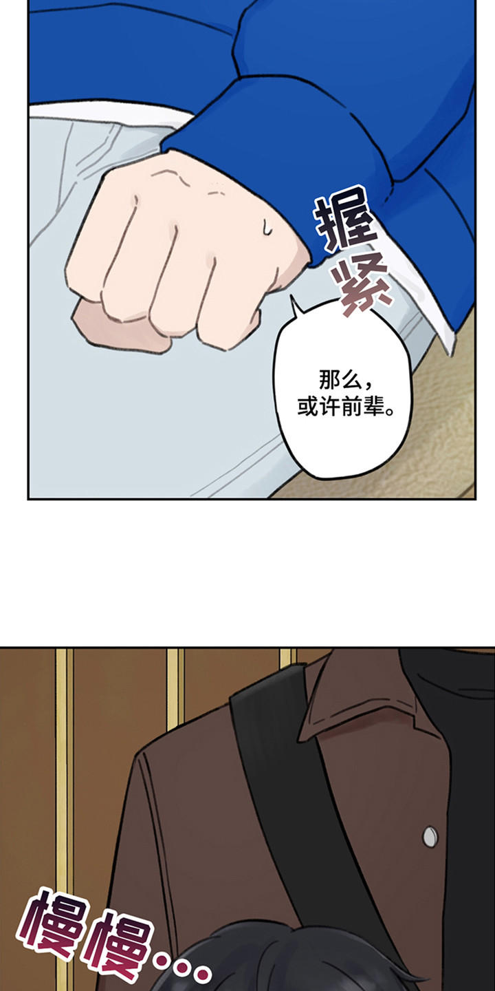 犯错的后果视频漫画,第1话2图