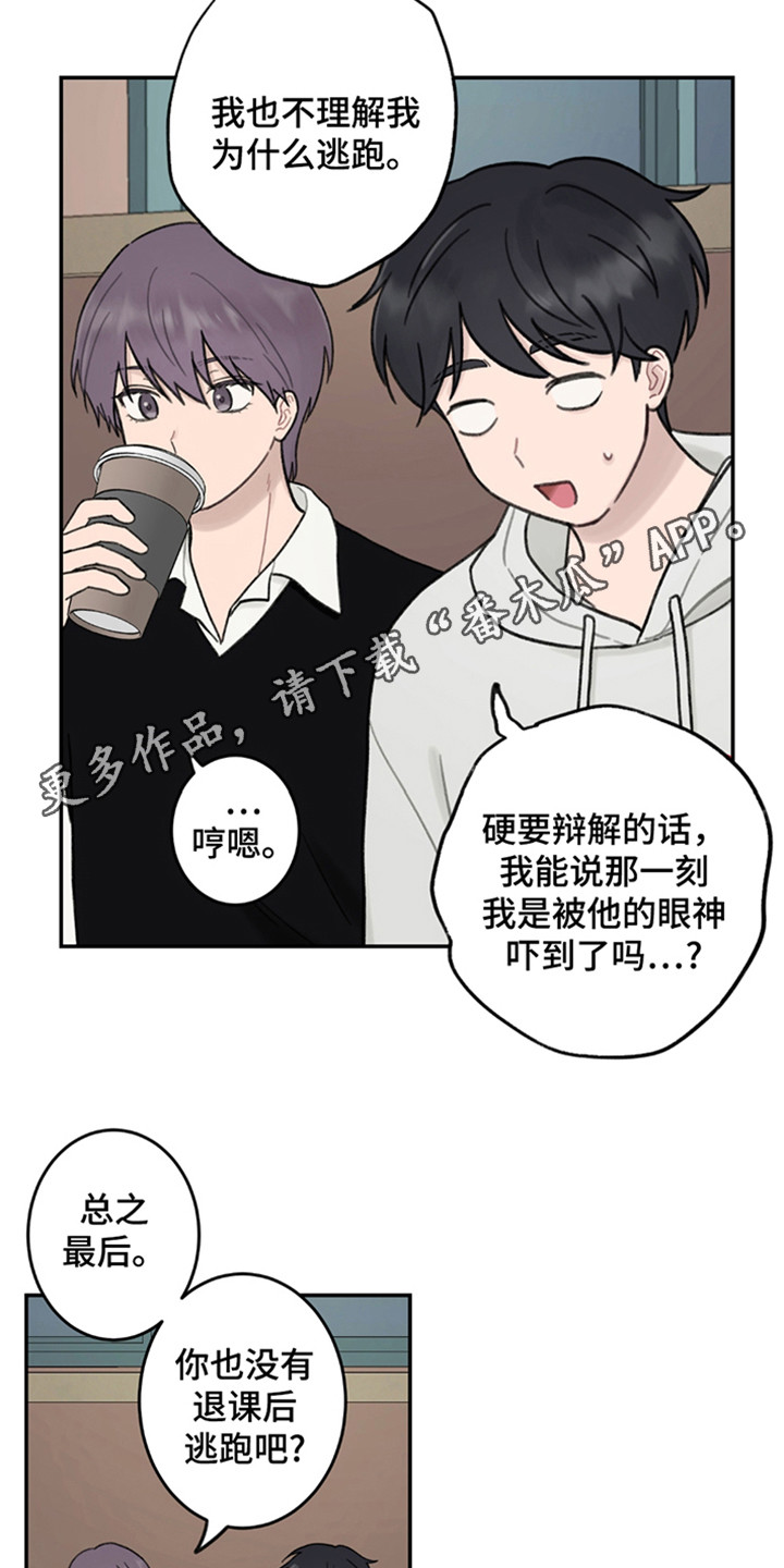 犯错的代价游戏漫画,第6话2图