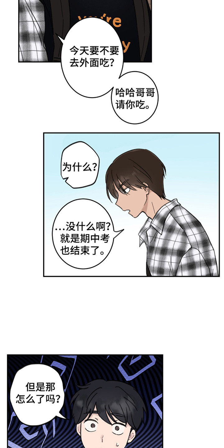 犯错的代价漫画,第8话3图