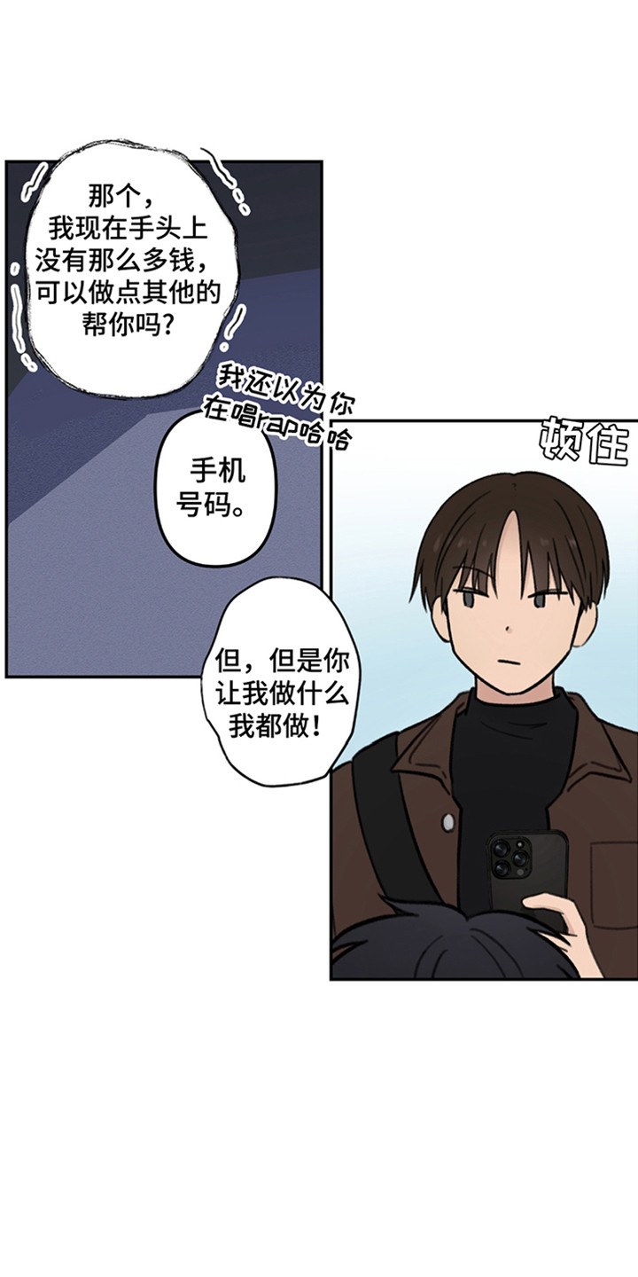 犯错的后果游戏在线玩漫画,第2话3图