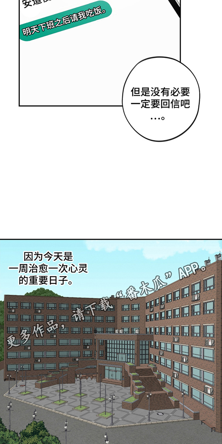 犯错的代价漫画,第4话1图