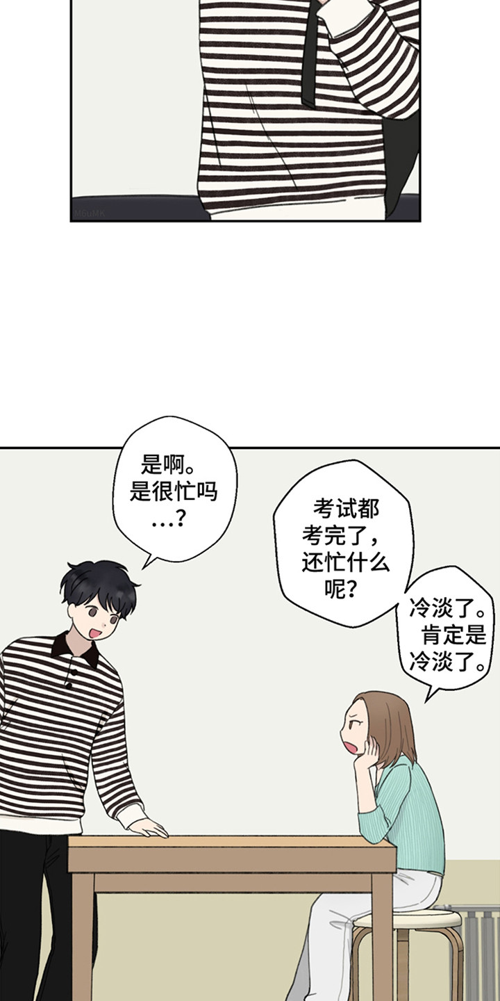 犯错的代价文案漫画,第9话3图