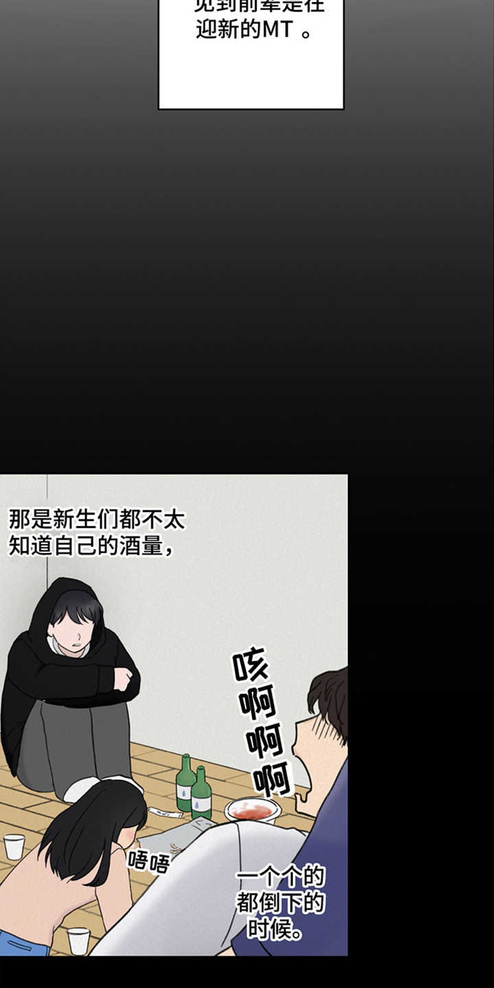 犯错的代价歌曲漫画,第6话2图