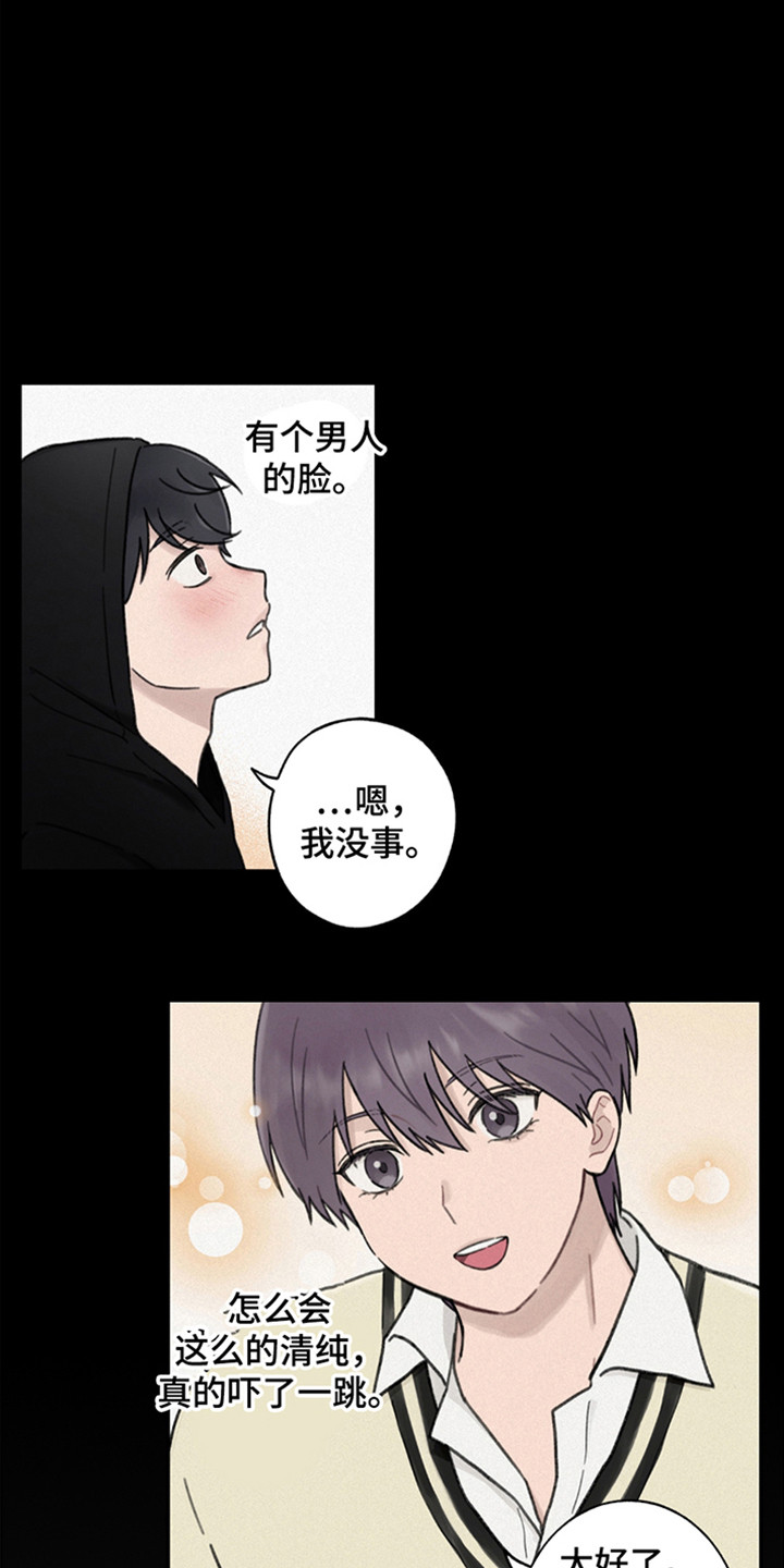 犯错的代价歌曲漫画,第6话4图