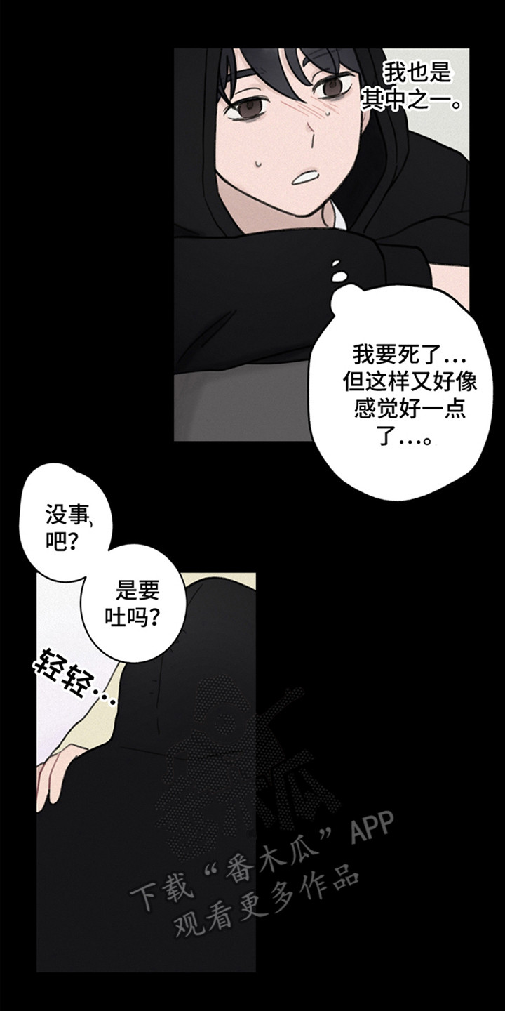 犯错的代价歌曲漫画,第6话3图