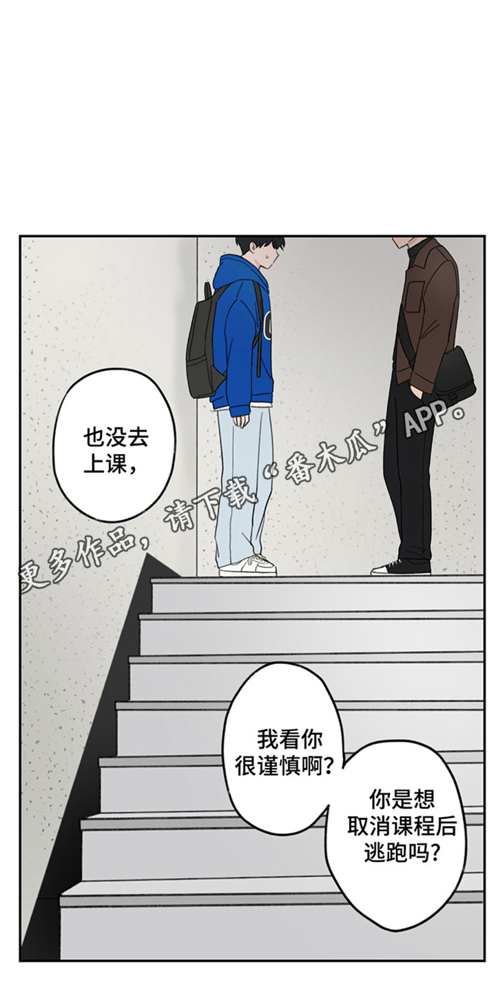 犯错的后果漫画,第2话5图