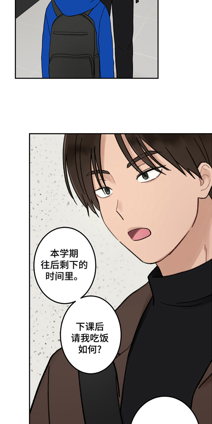 犯错的代价由别人承担漫画,第3话5图