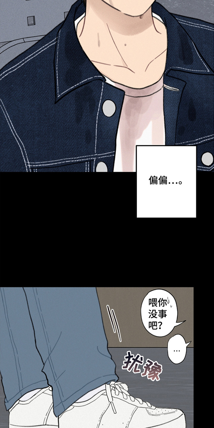 犯错的后果游戏在线玩漫画,第2话2图