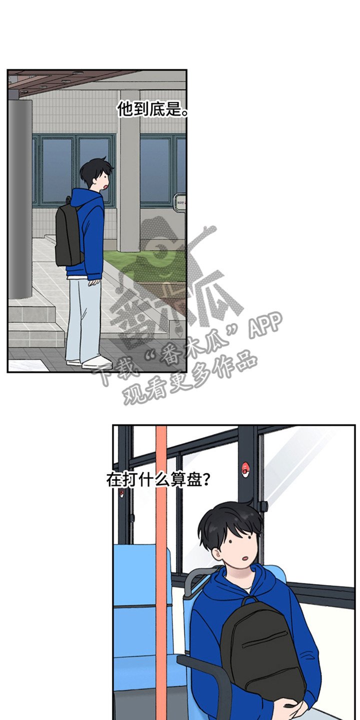 犯错的后果小游戏入口无需下载漫画,第3话5图