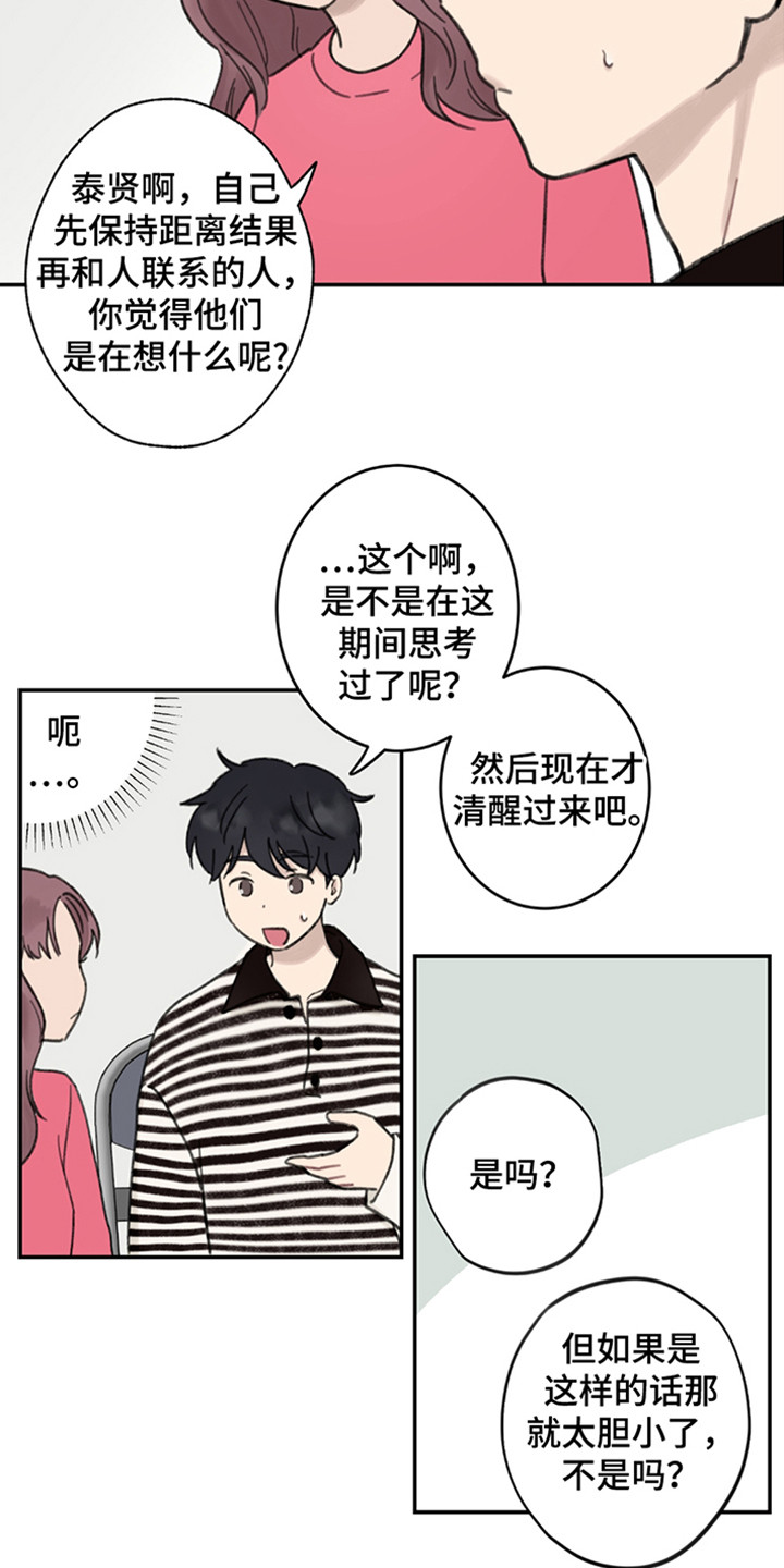 犯错的英文漫画,第9话5图