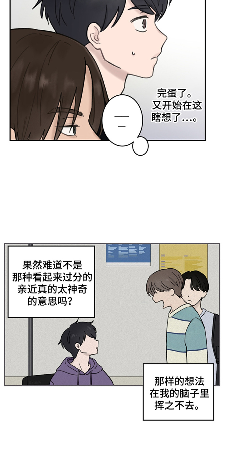 犯错的代价游戏漫画,第7话5图