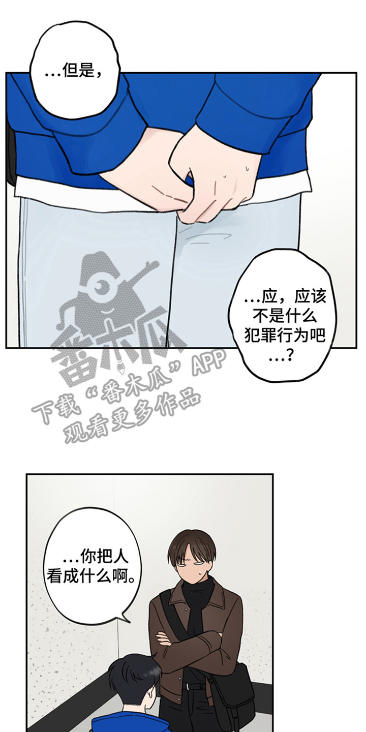 犯错的代价由别人承担漫画,第3话4图