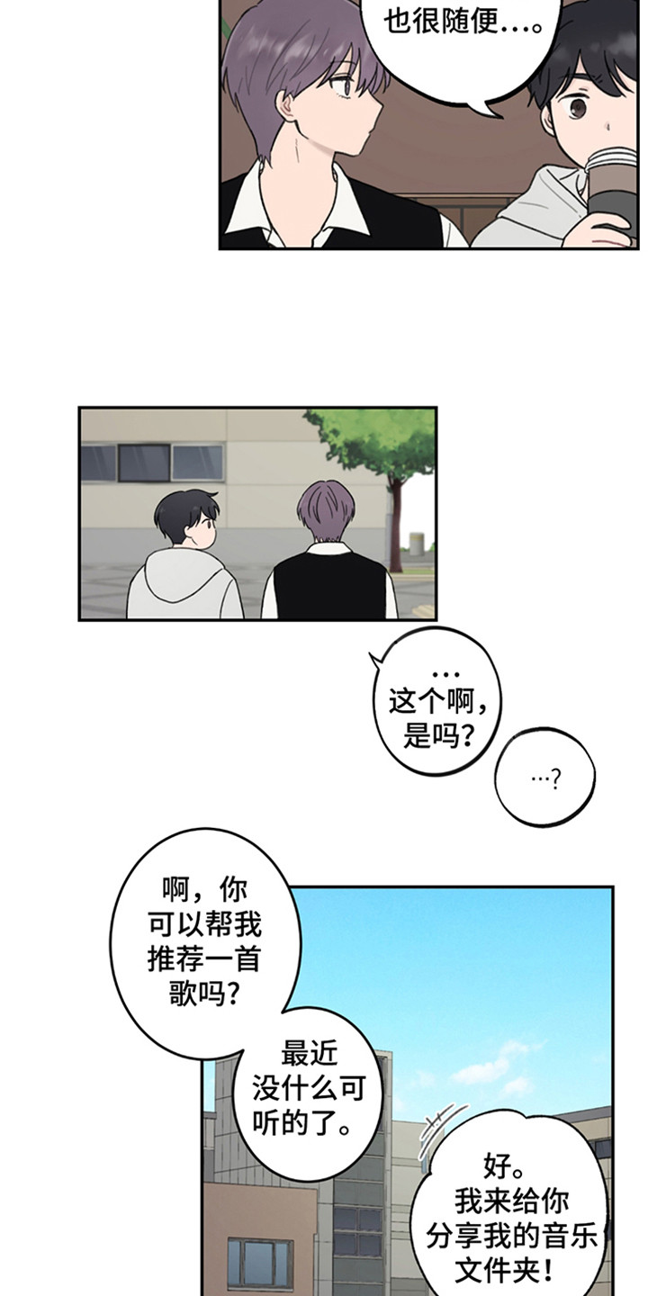 犯错的代价游戏漫画,第6话4图