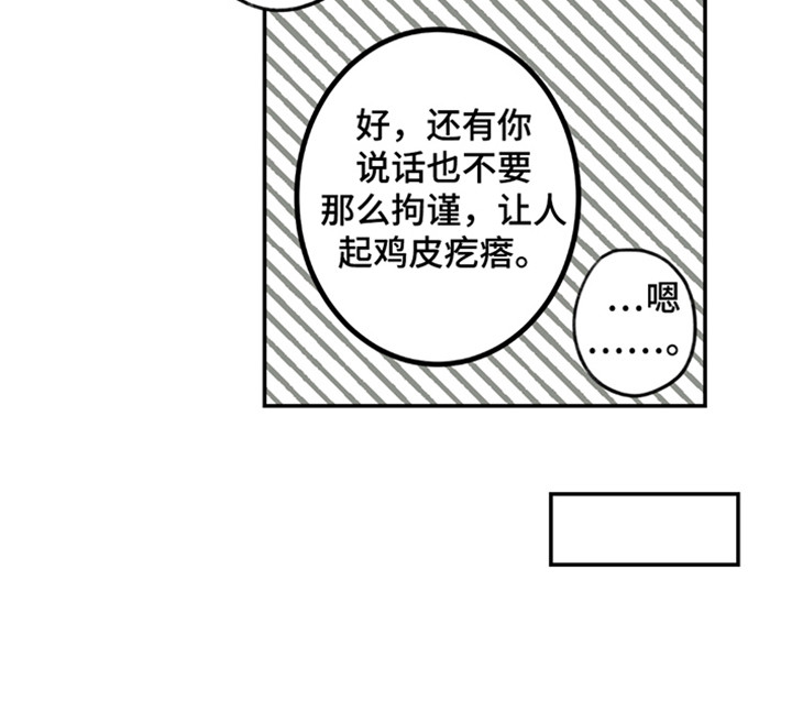 犯错的后果小游戏入口无需下载漫画,第3话4图