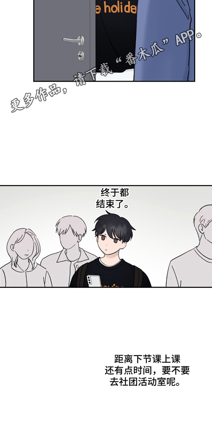 犯错的代价游戏漫画,第7话3图