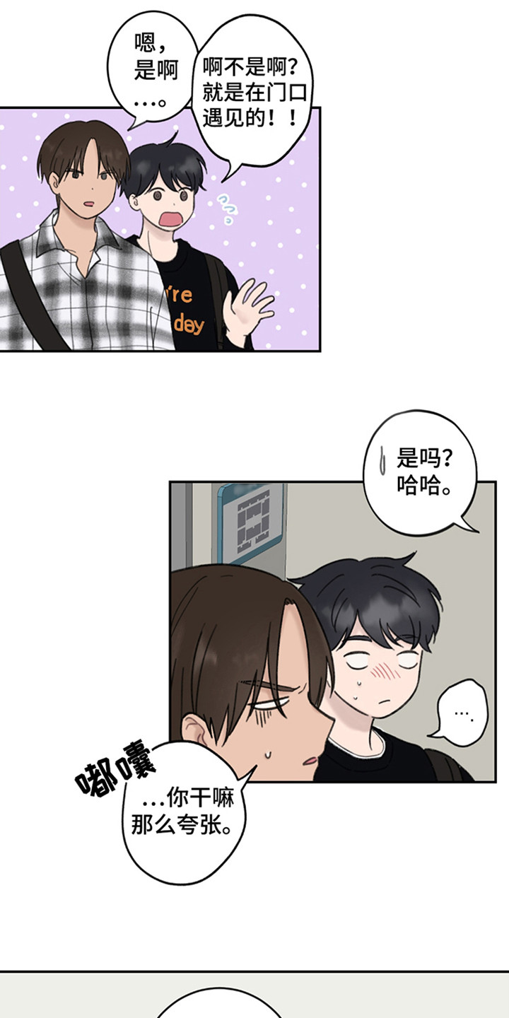 犯错的代价游戏漫画,第7话3图