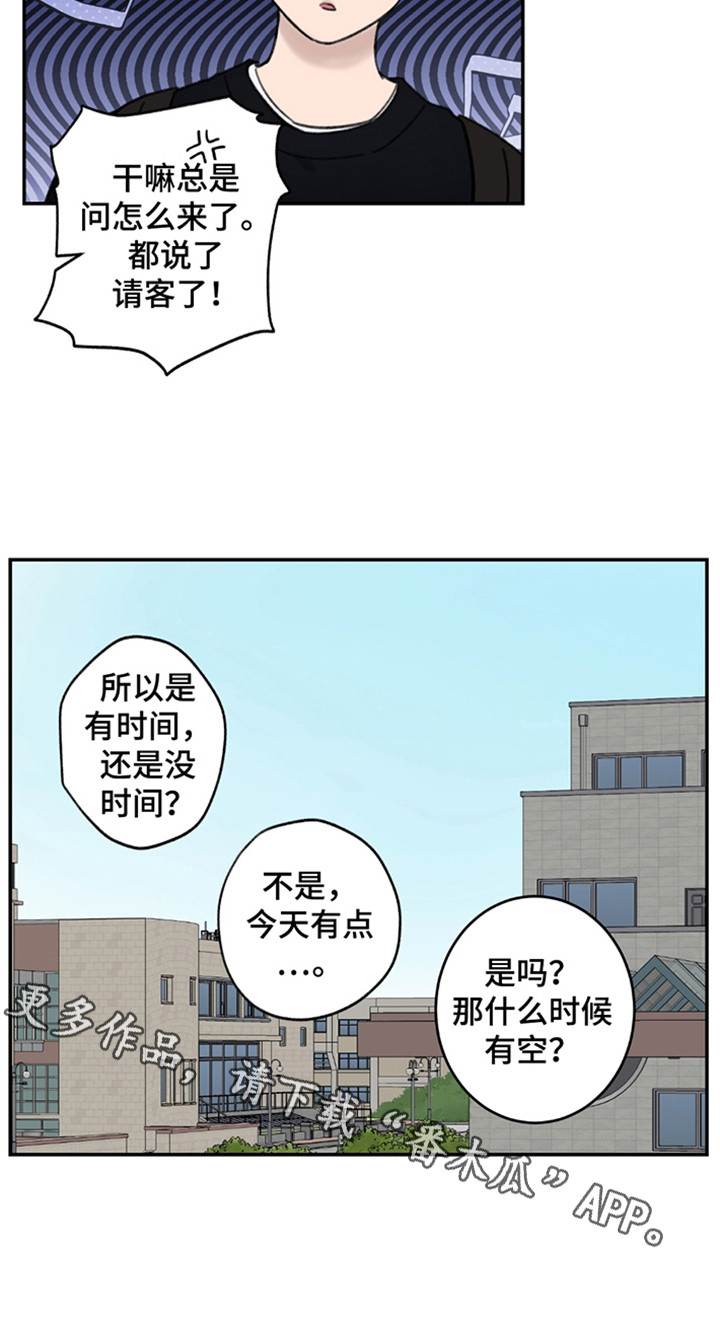 犯错的代价漫画,第8话4图