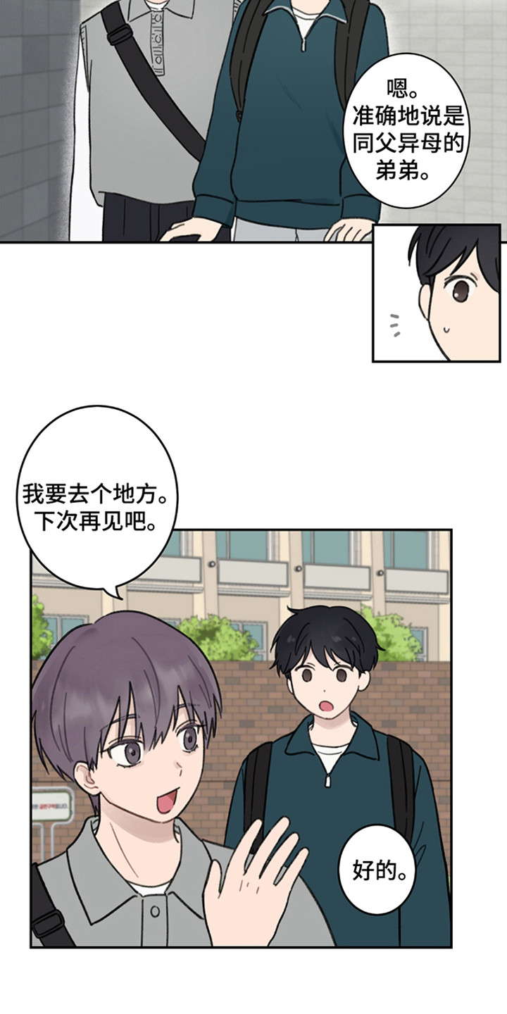 犯错的后果小游戏在线玩漫画,第3话3图