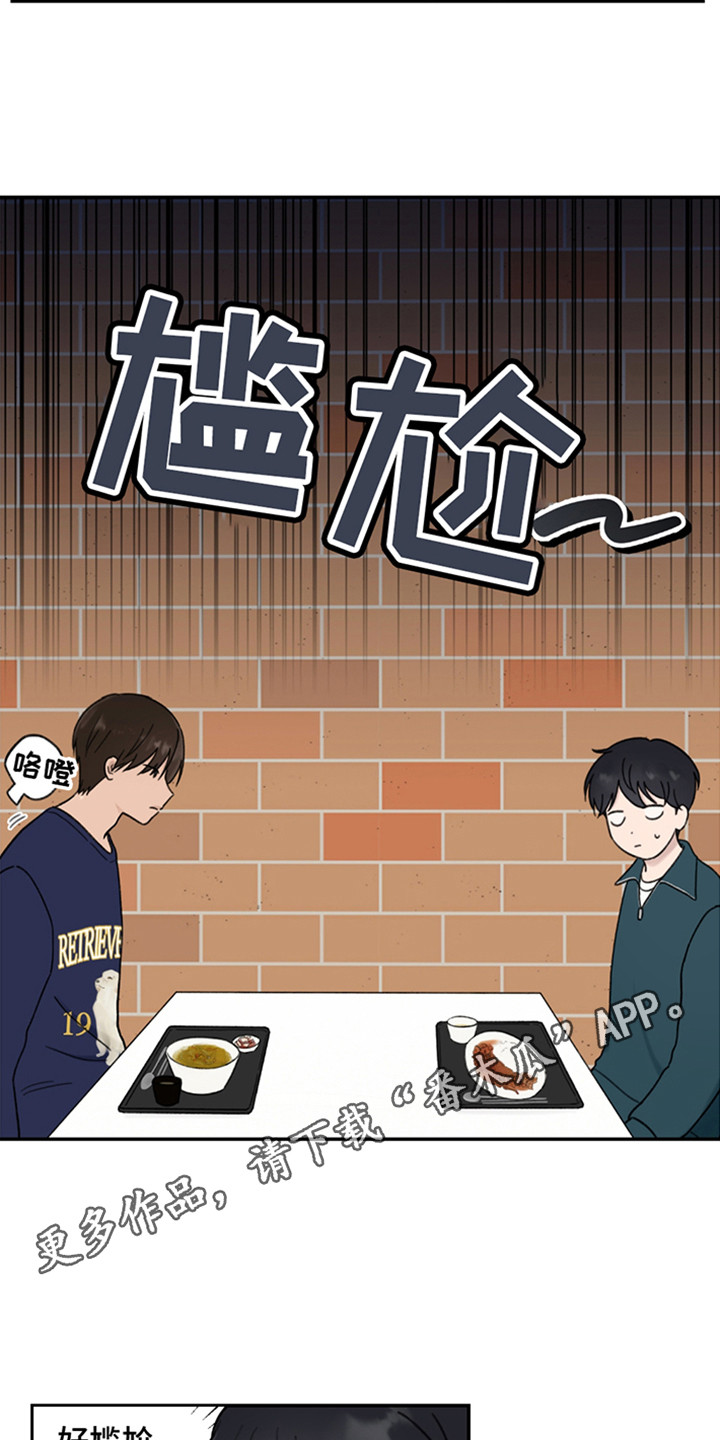 犯错的代价漫画,第5话3图