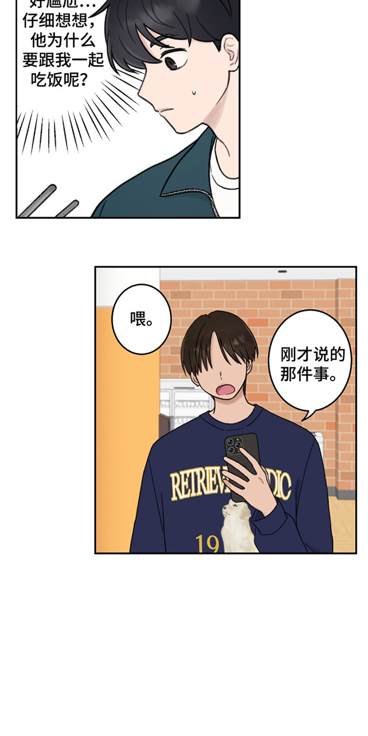 犯错的代价漫画,第5话4图