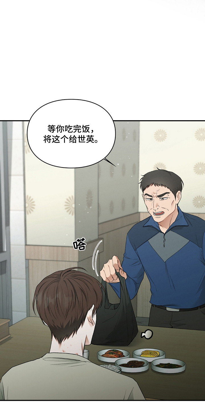 格式清除漫画,第9话4图