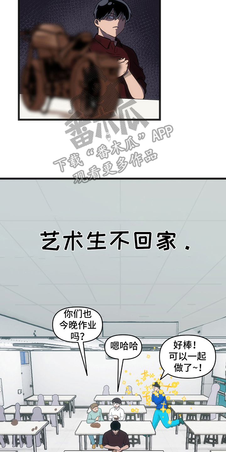 超级跟踪狂漫画,第6话4图