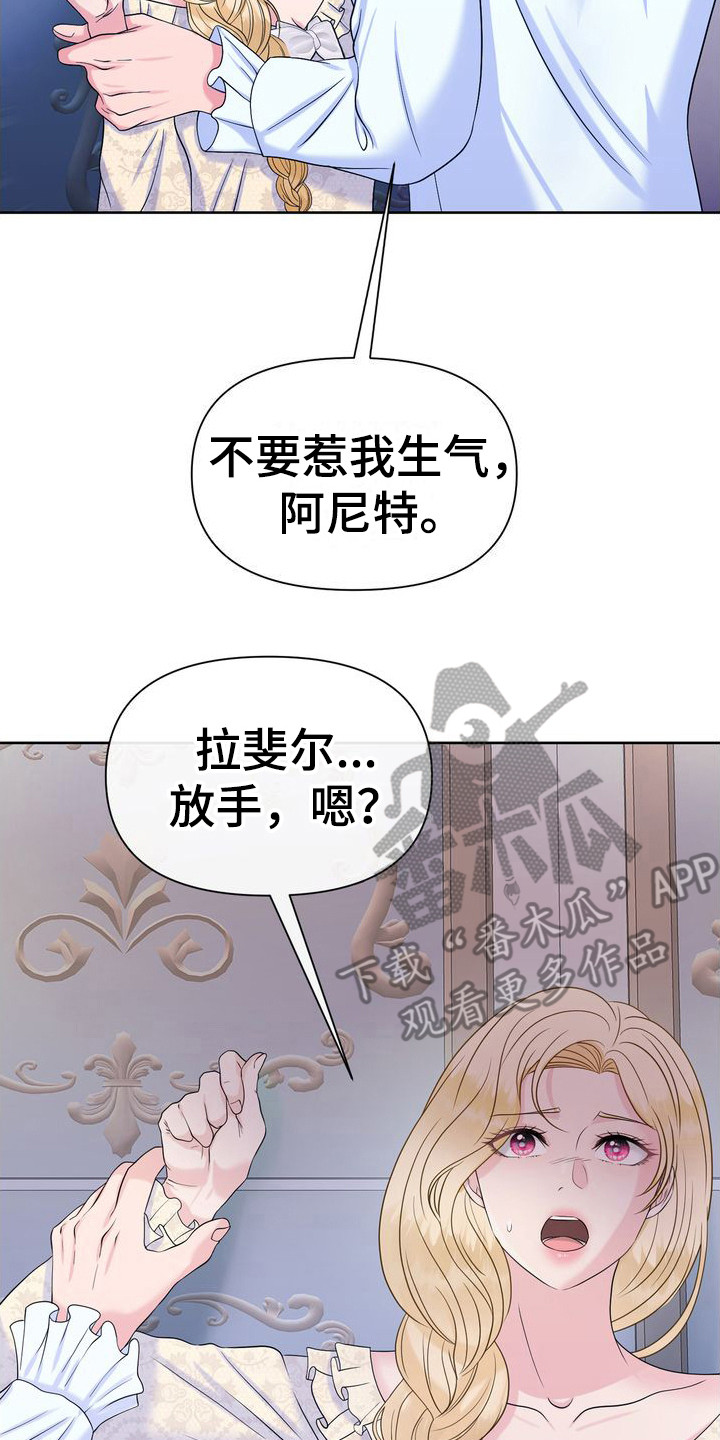 可以驯服的野兽漫画,第9话5图