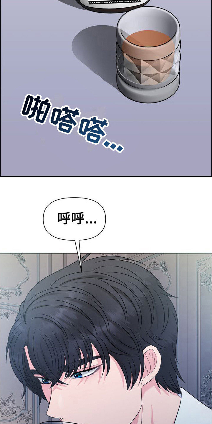 驯服顽皮的野兽漫画,第8话3图